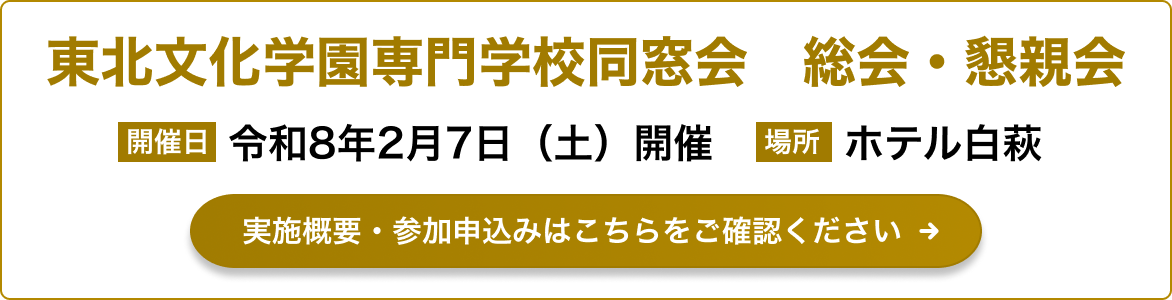 同窓会総会2026バナー